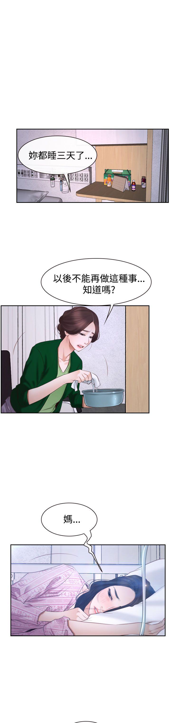 猜不透的心(百合) 第42話 第22页