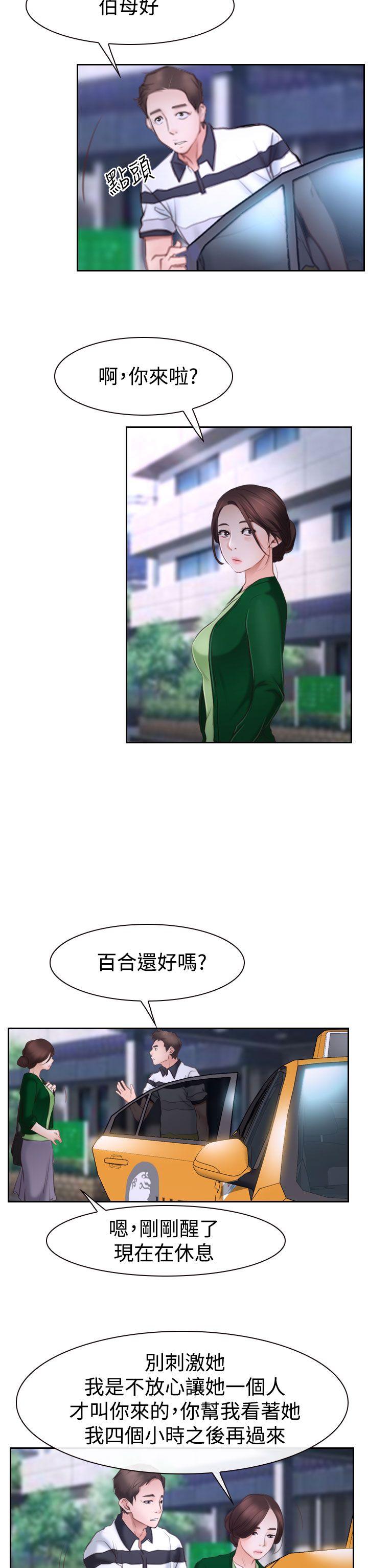 猜不透的心(百合) 第42話 第28页