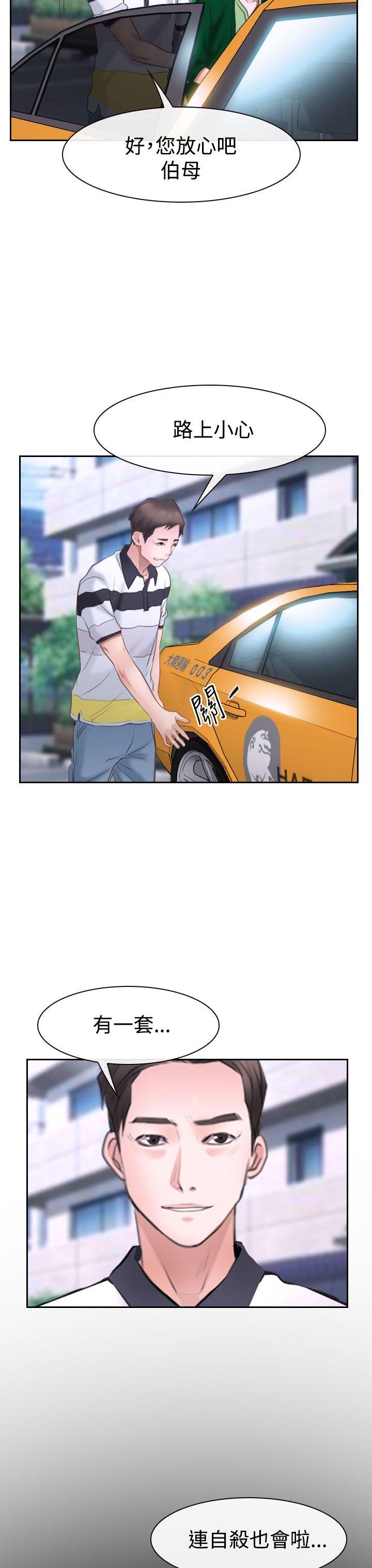 猜不透的心(百合) 第42話 第29页