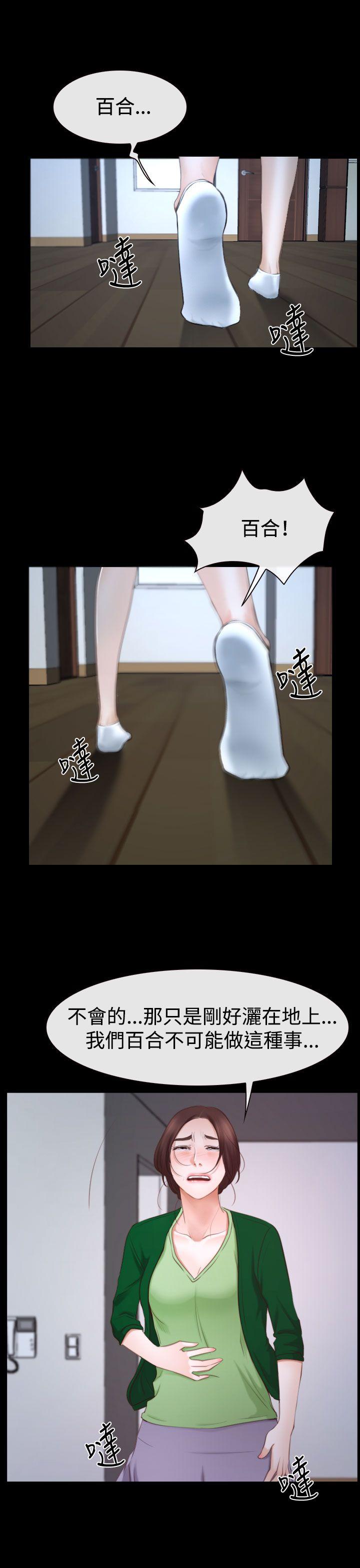 猜不透的心(百合) 第42話 第1页