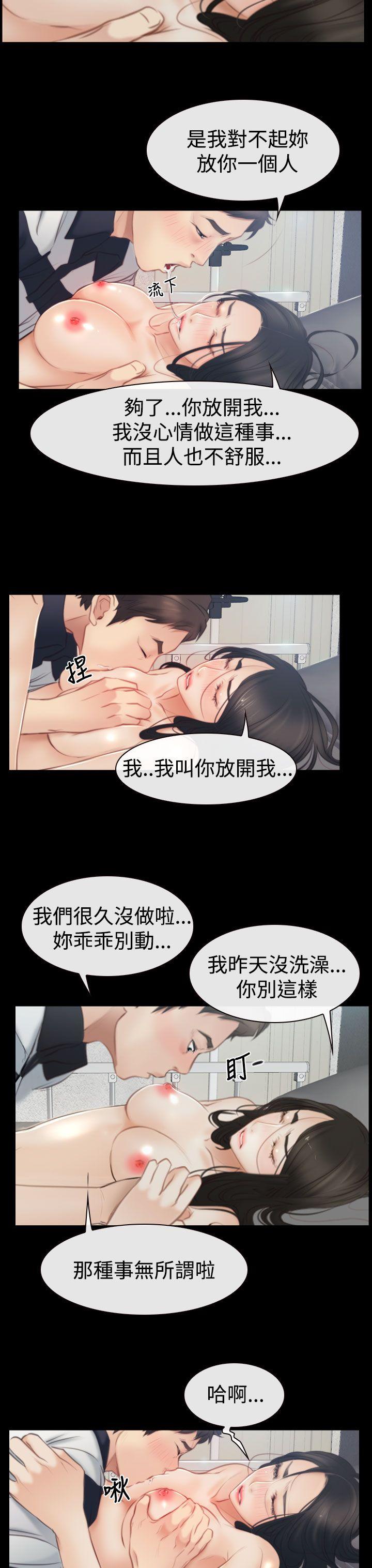 猜不透的心(百合) 第43話 第8页