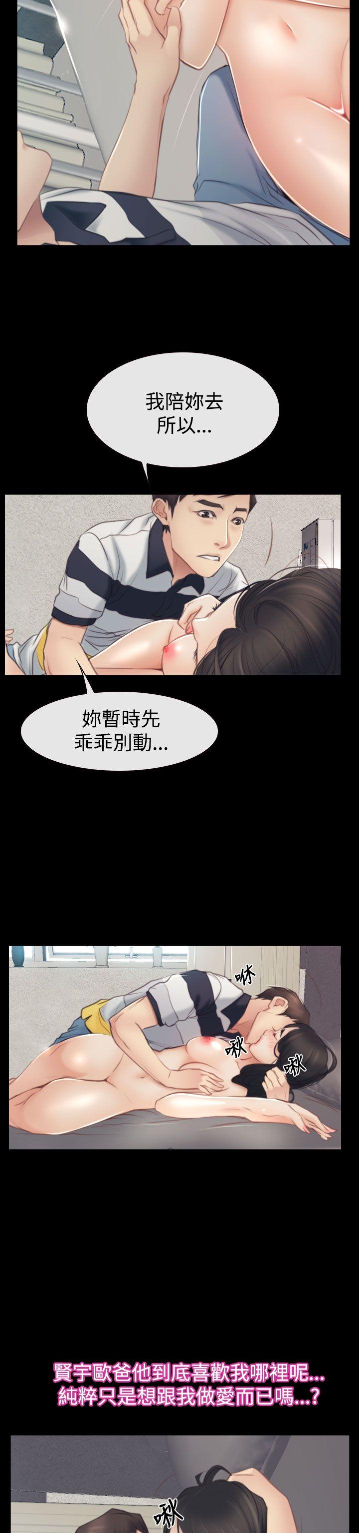猜不透的心(百合) 第43話 第11页