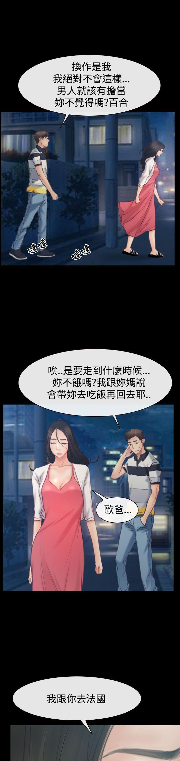 猜不透的心(百合) 第43話 第27页