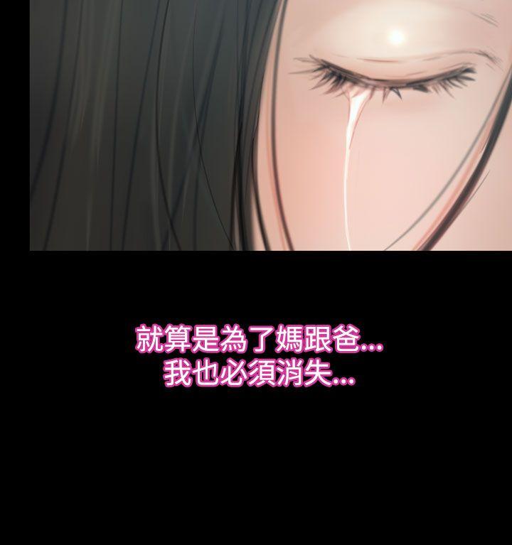 猜不透的心(百合) 第43話 第28页