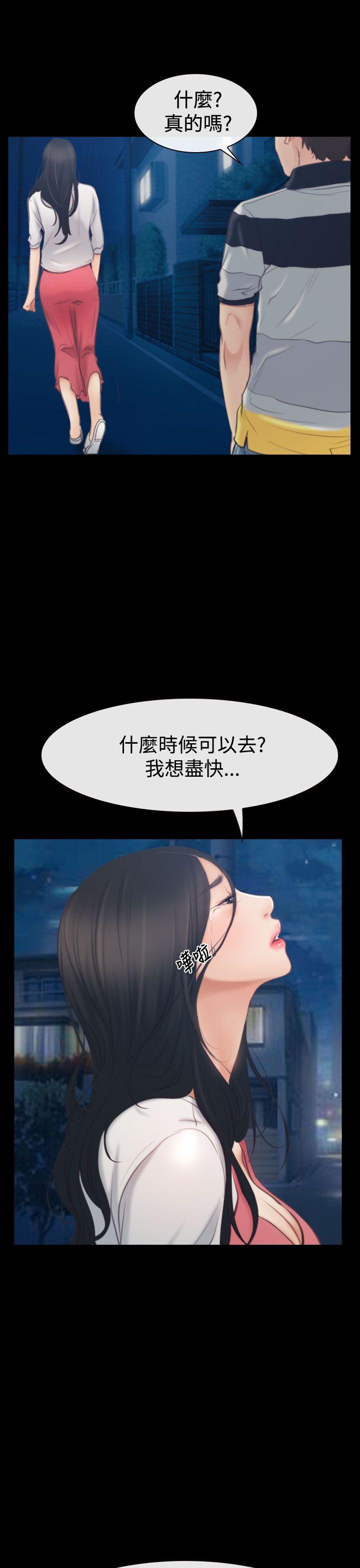 猜不透的心(百合) 第43話 第29页