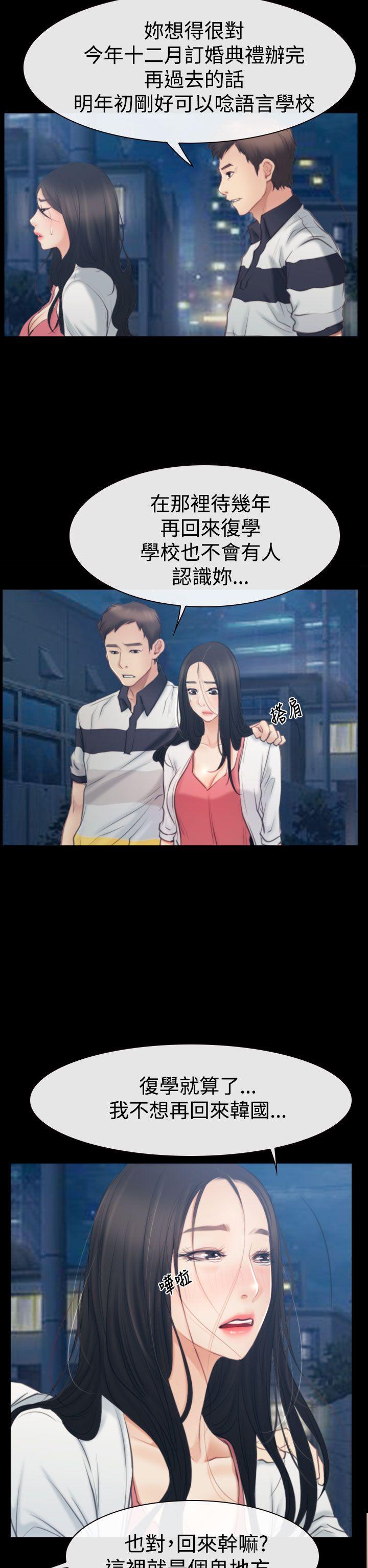 猜不透的心(百合) 第43話 第30页