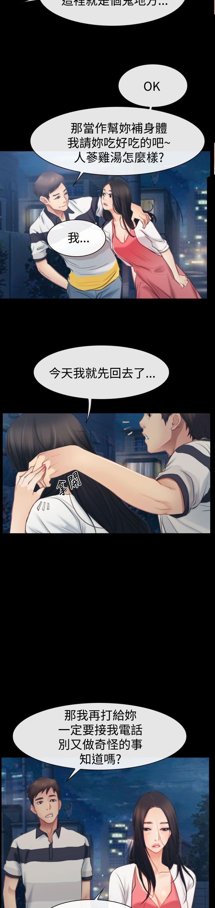 猜不透的心(百合) 第43話 第31页