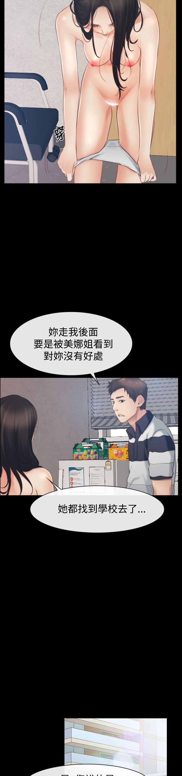 猜不透的心(百合) 第43話 第22页