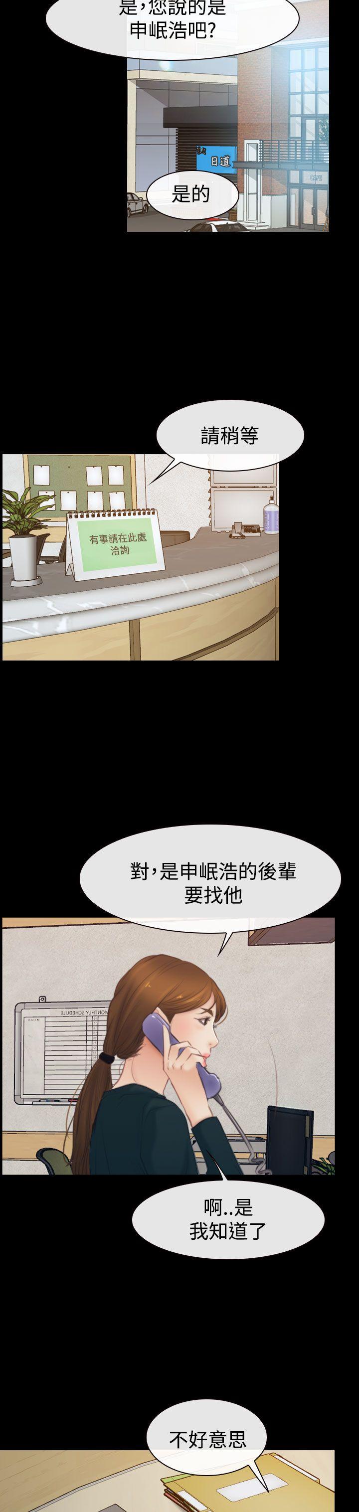 猜不透的心(百合) 第43話 第23页