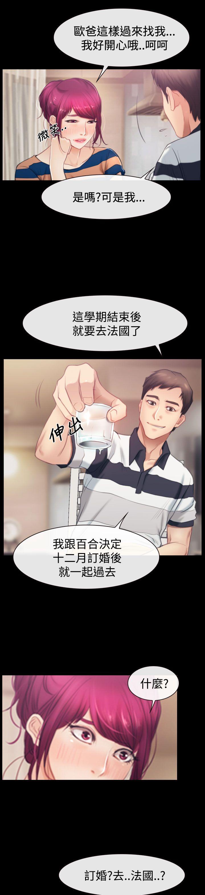 猜不透的心(百合) 第43話 第37页