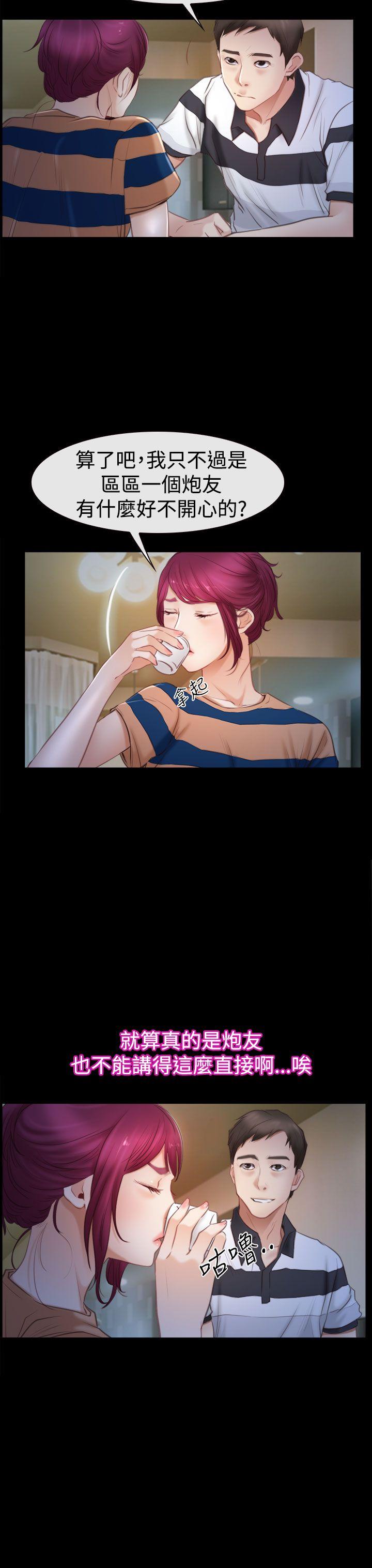 猜不透的心(百合) 第44話 第6页