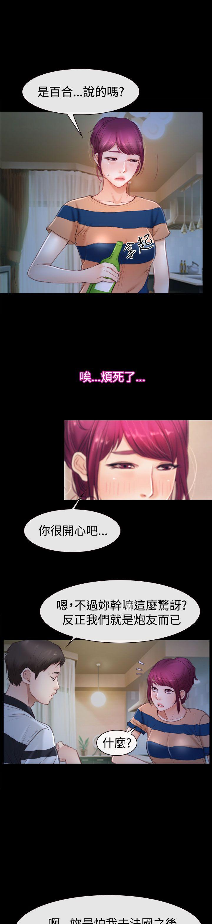 猜不透的心(百合) 第44話 第4页