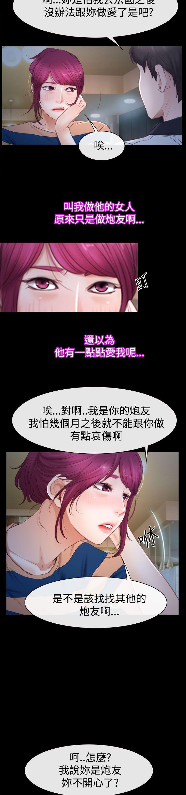 猜不透的心(百合) 第44話 第5页