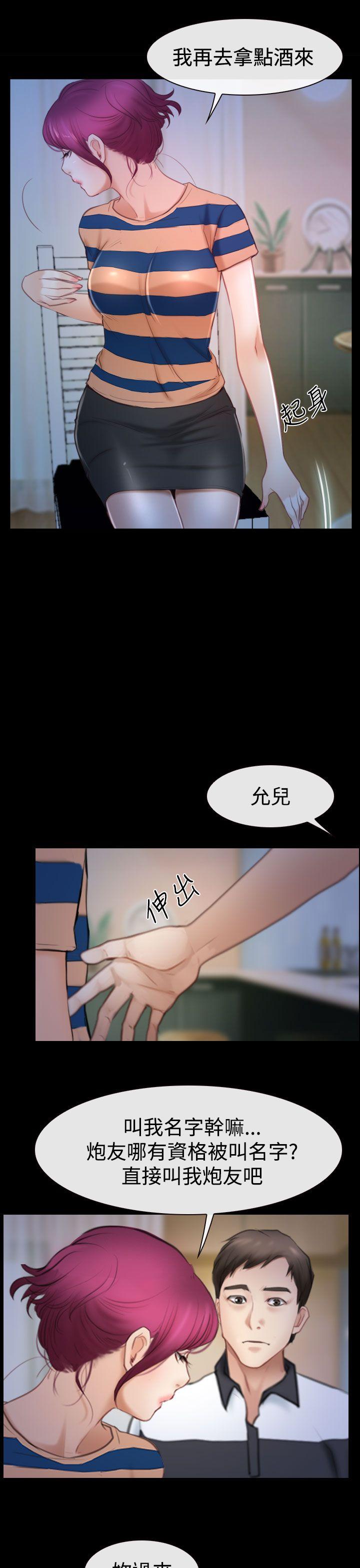 猜不透的心(百合) 第44話 第8页