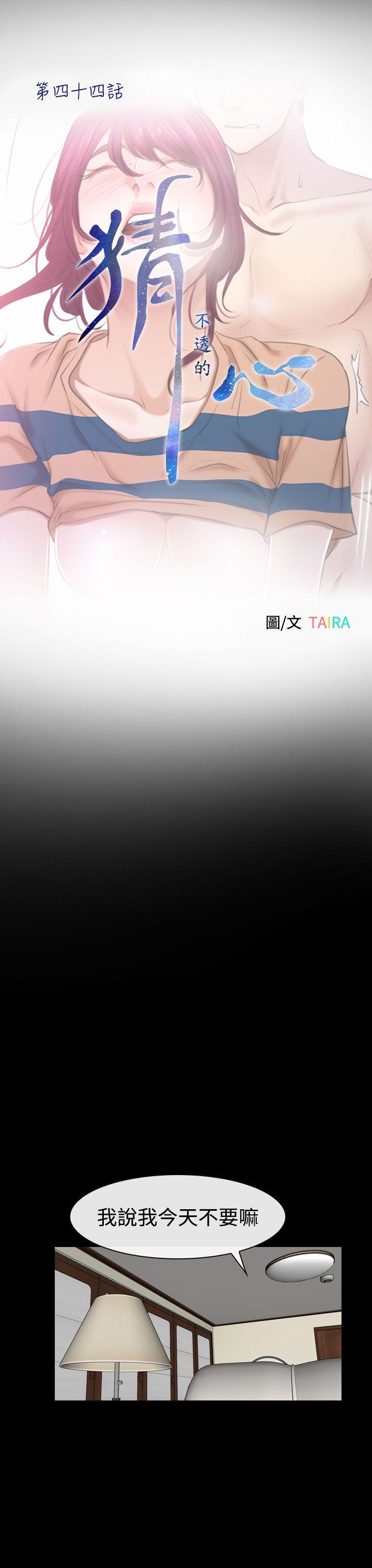 猜不透的心(百合) 第44話 第10页