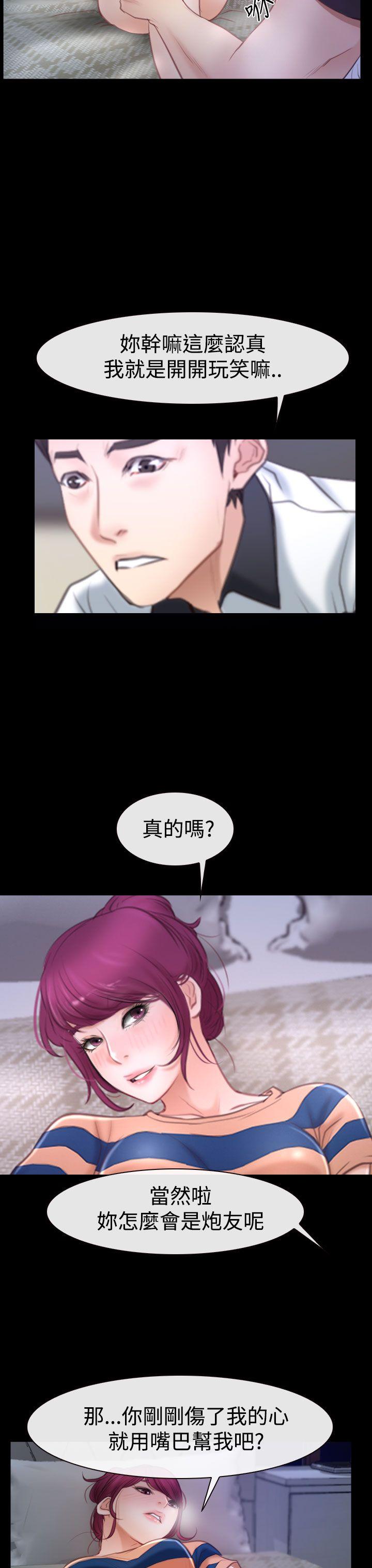 猜不透的心(百合) 第44話 第14页