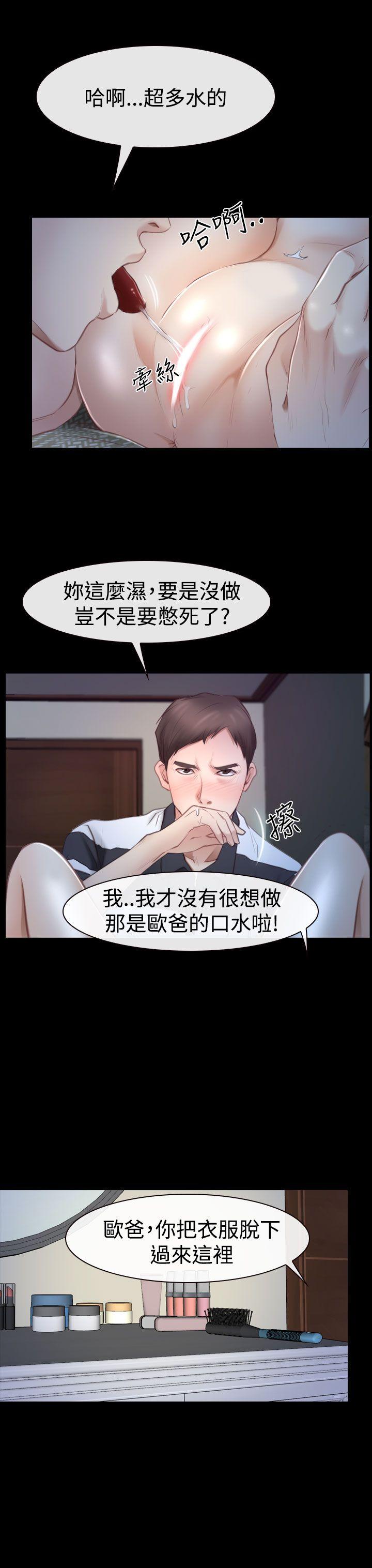 猜不透的心(百合) 第44話 第18页