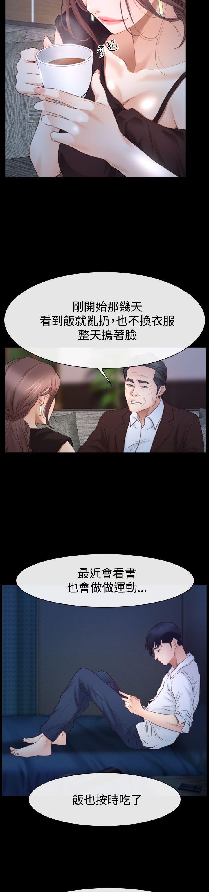 猜不透的心(百合) 第45話 第2页