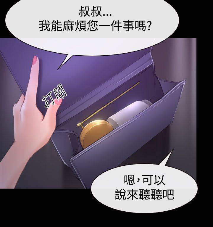 猜不透的心(百合) 第45話 第4页