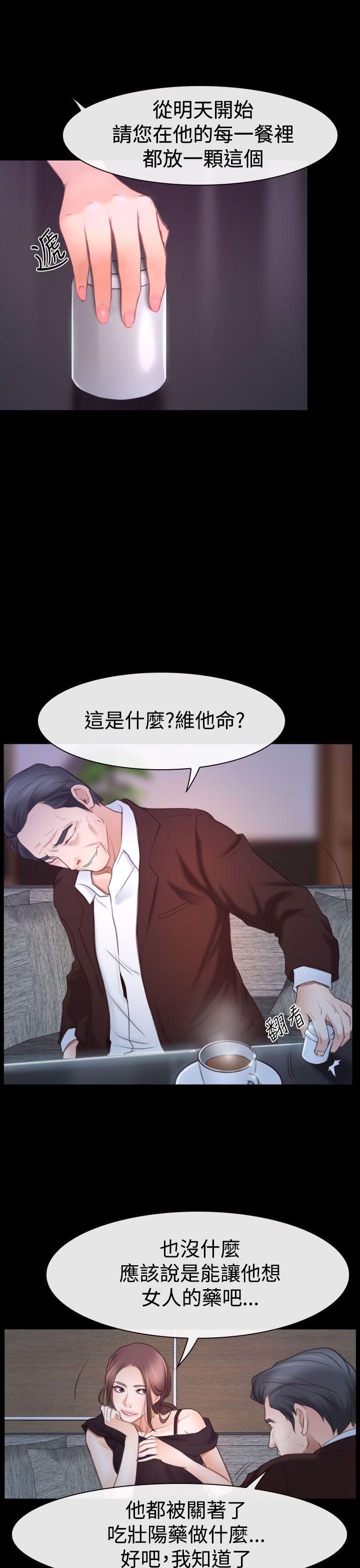 猜不透的心(百合) 第45話 第5页