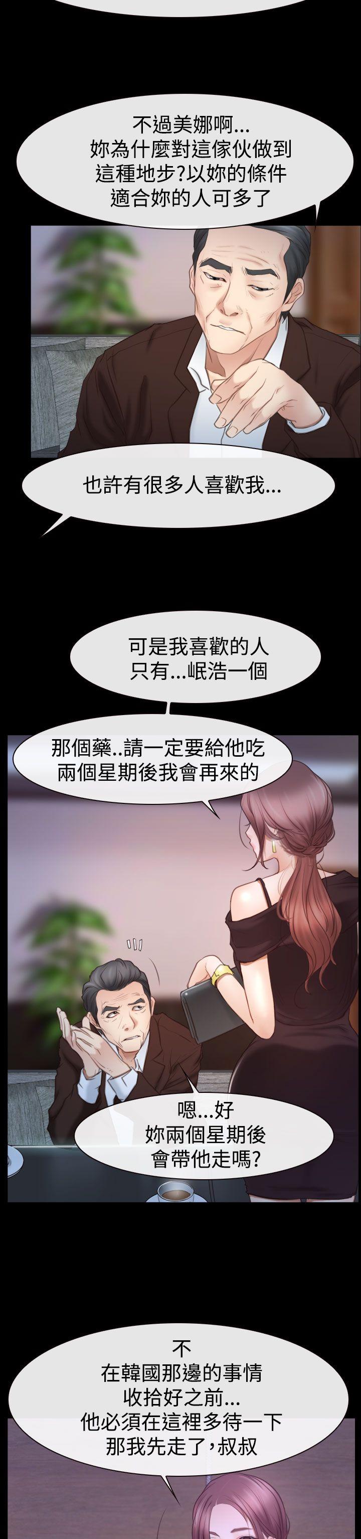 猜不透的心(百合) 第45話 第6页