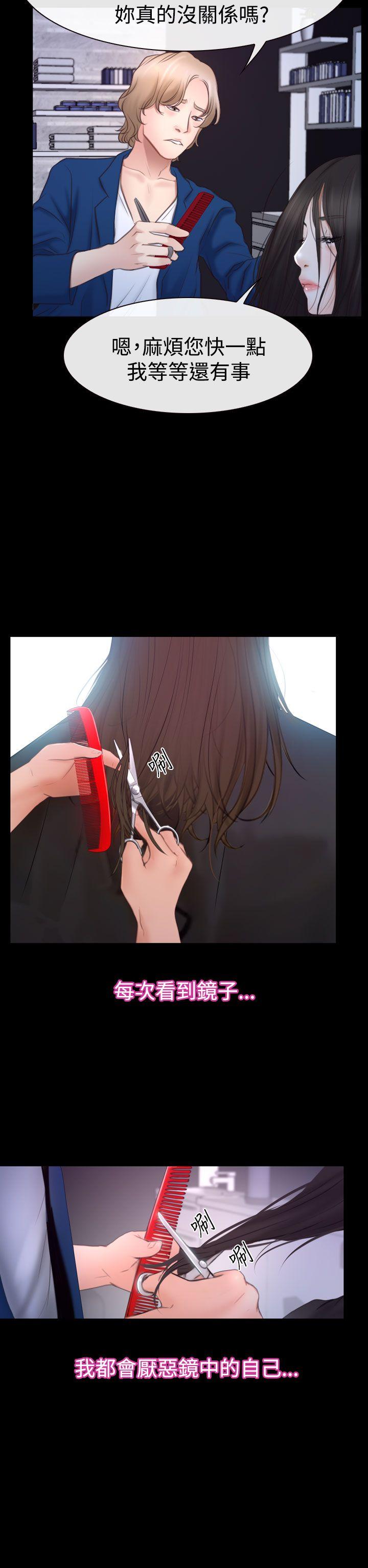 猜不透的心(百合) 第45話 第14页