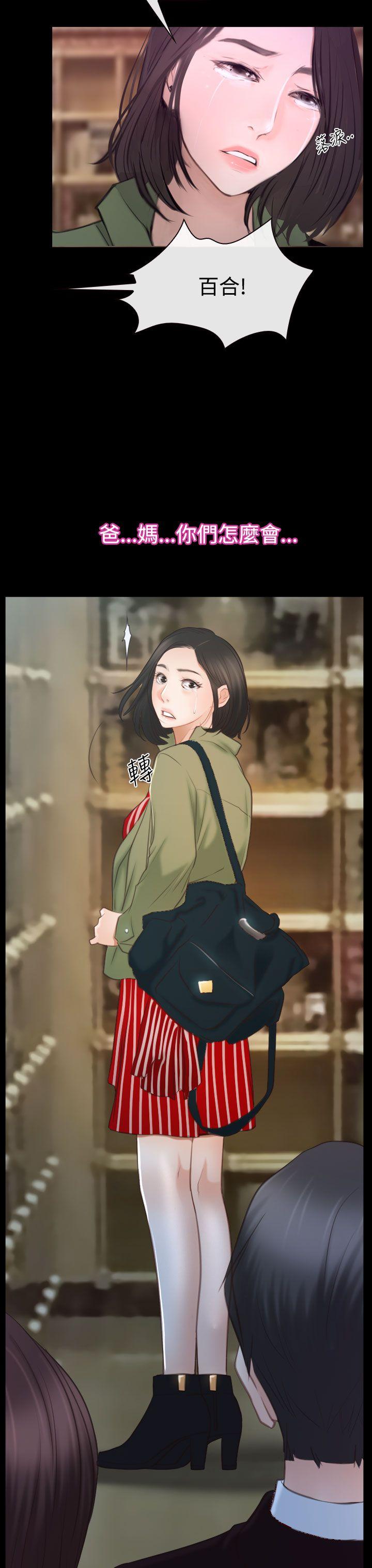猜不透的心(百合) 第45話 第18页