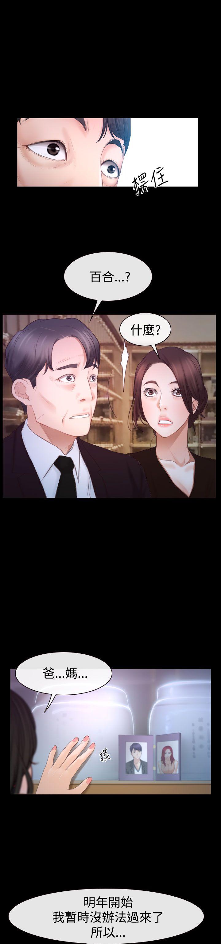 猜不透的心(百合) 第45話 第17页