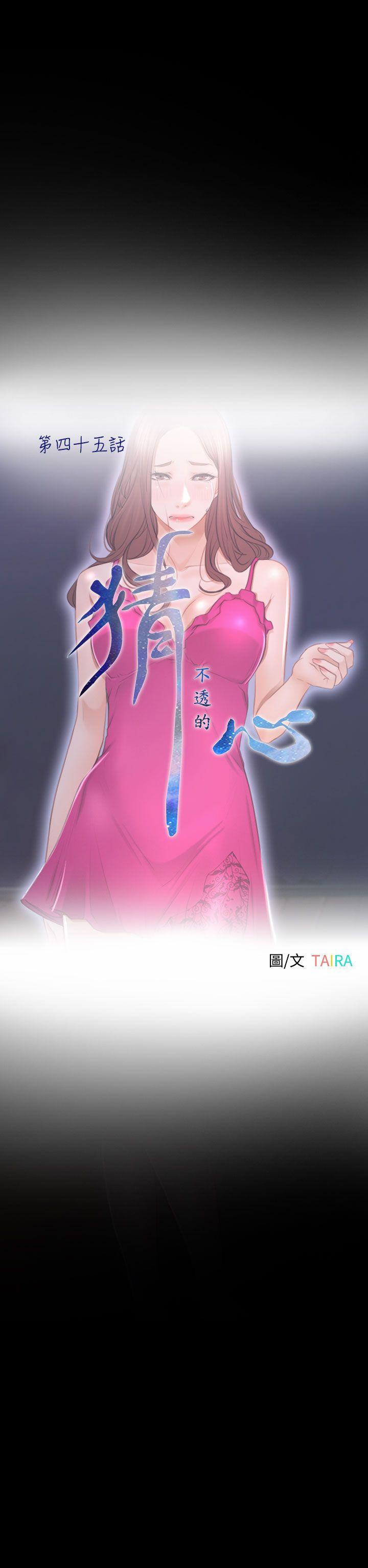 猜不透的心(百合) 第45話 第10页