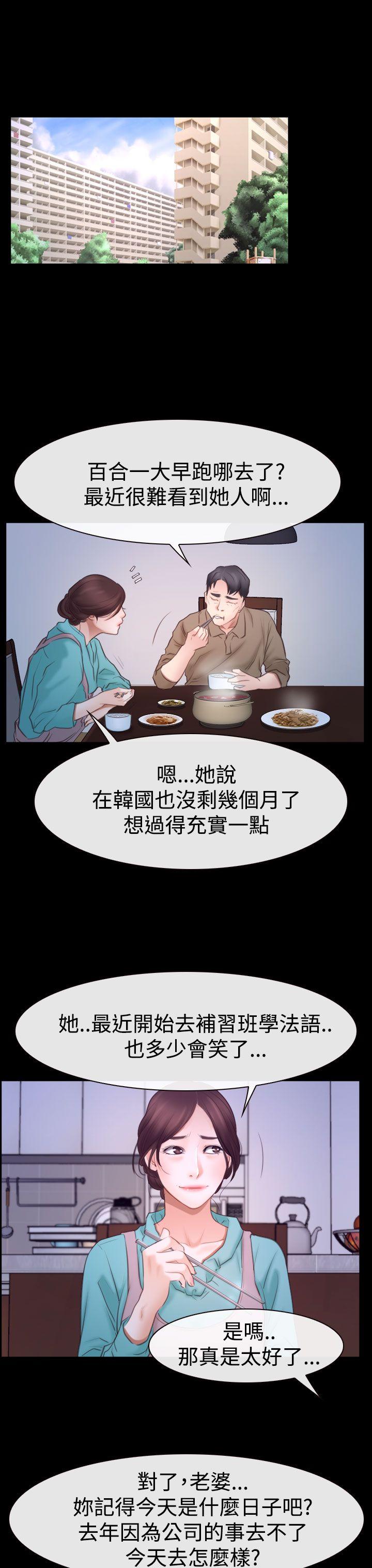 猜不透的心(百合) 第45話 第11页