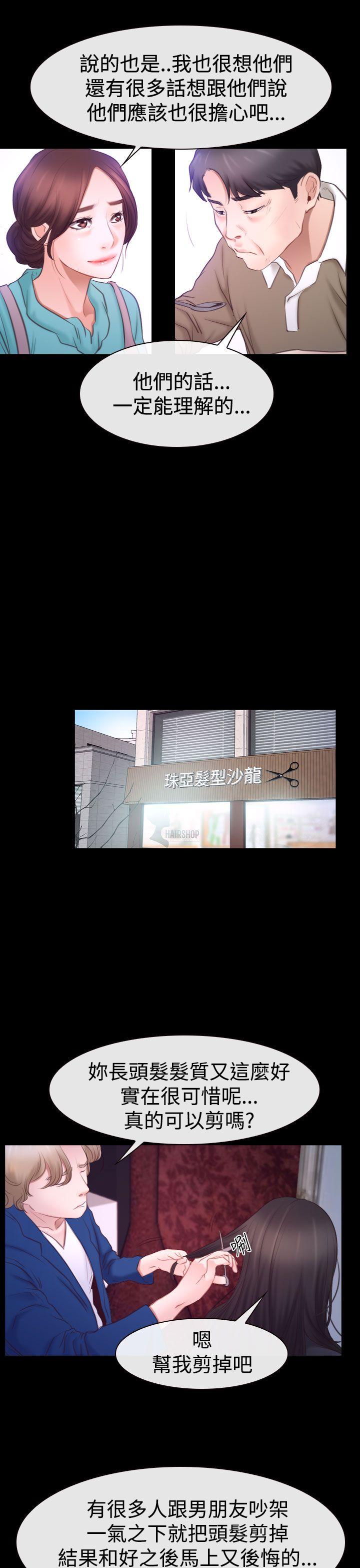 猜不透的心(百合) 第45話 第13页