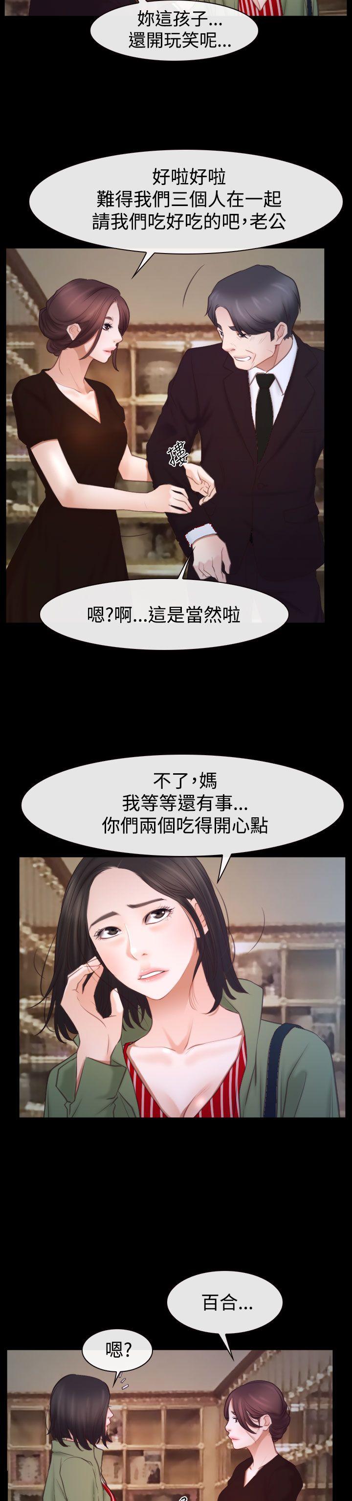猜不透的心(百合) 第45話 第21页