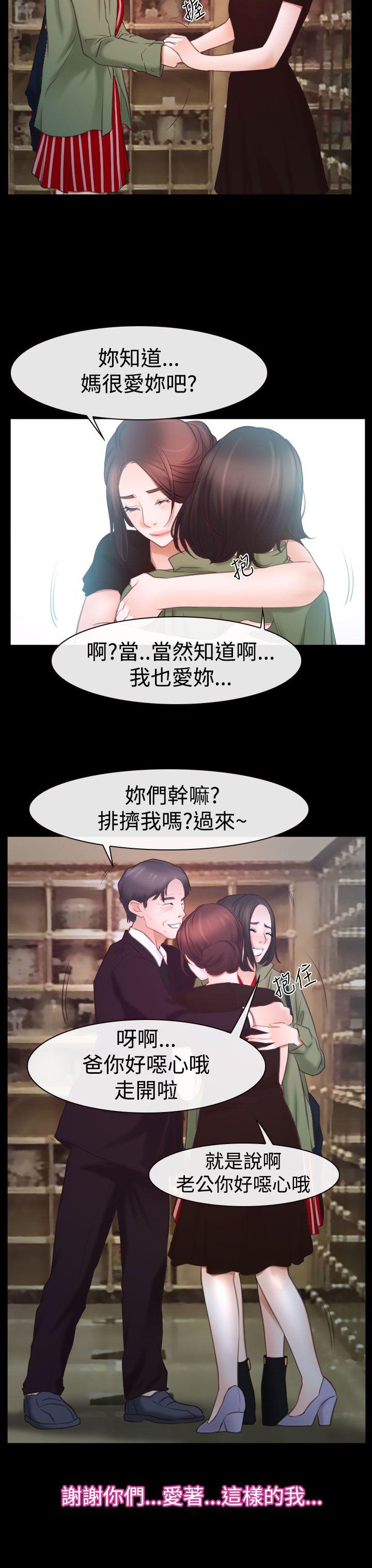 猜不透的心(百合) 第45話 第22页