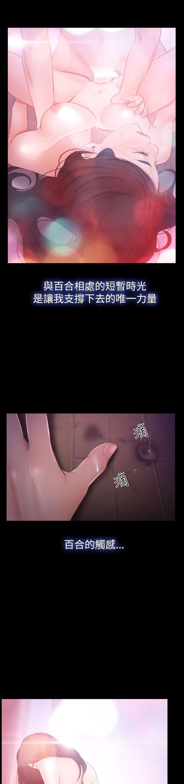 猜不透的心(百合) 第45話 第25页
