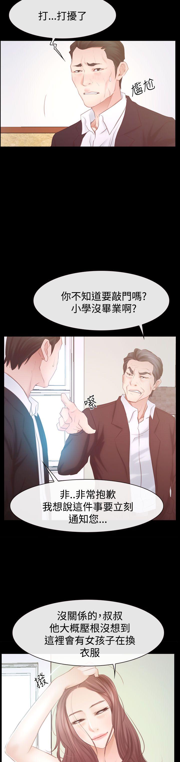 猜不透的心(百合) 第46話 第11页