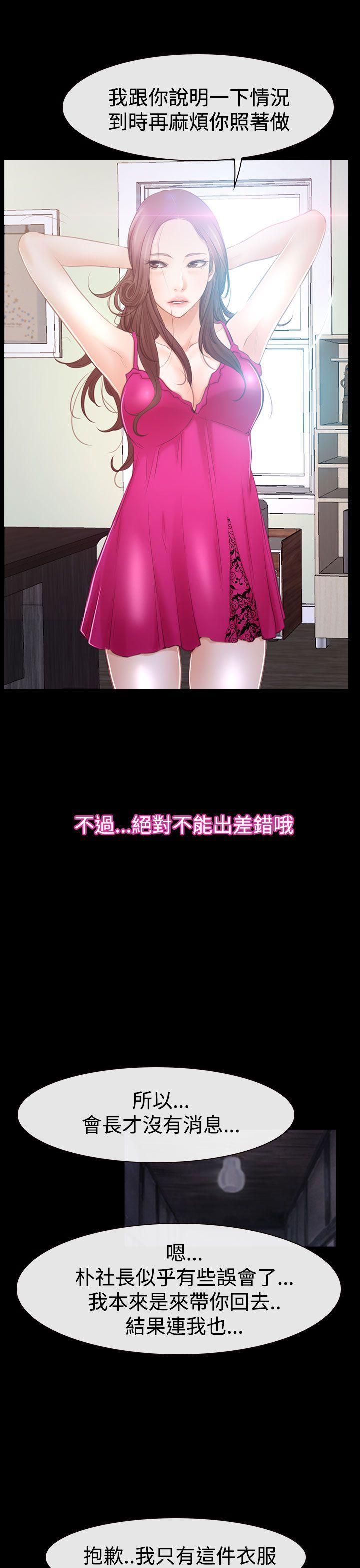 猜不透的心(百合) 第46話 第13页