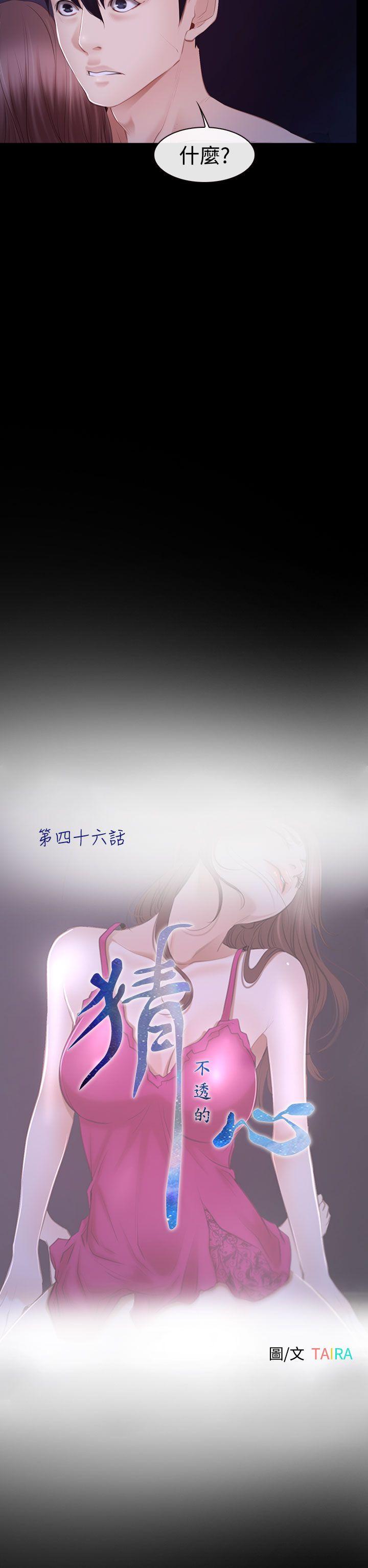 猜不透的心(百合) 第46話 第6页