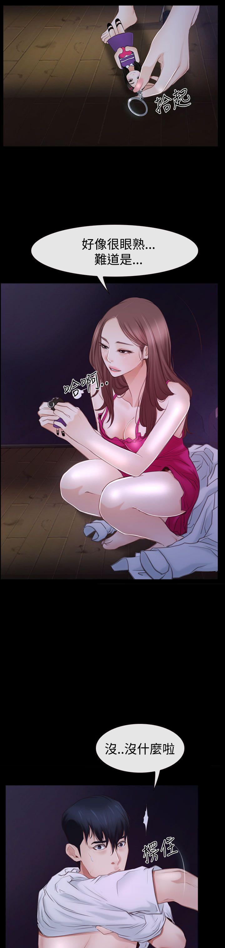 猜不透的心(百合) 第46話 第15页