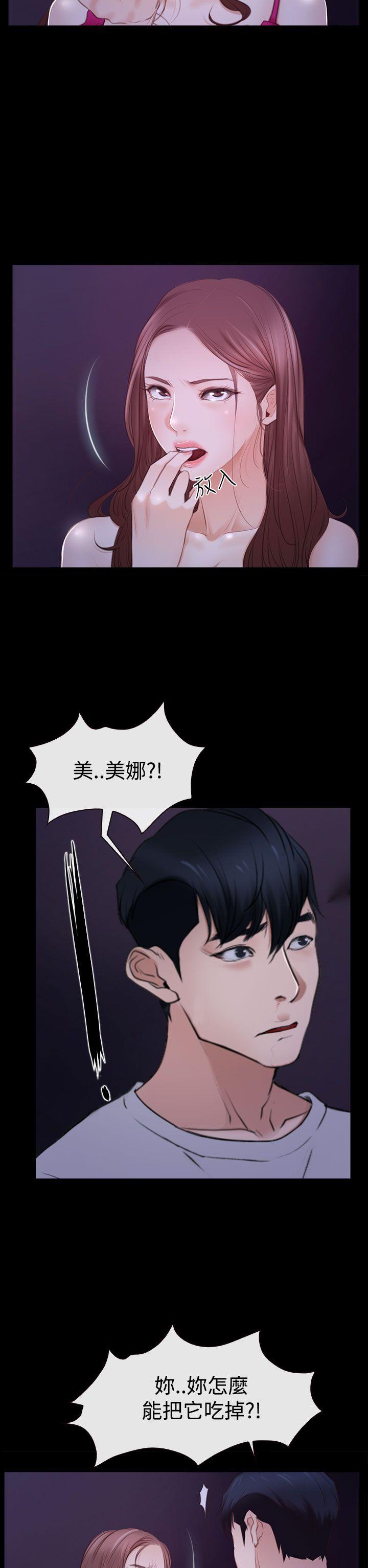 猜不透的心(百合) 第46話 第26页
