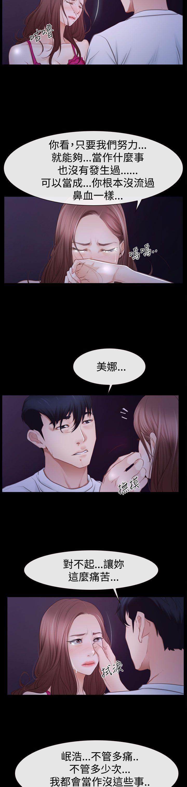 猜不透的心(百合) 第46話 第27页