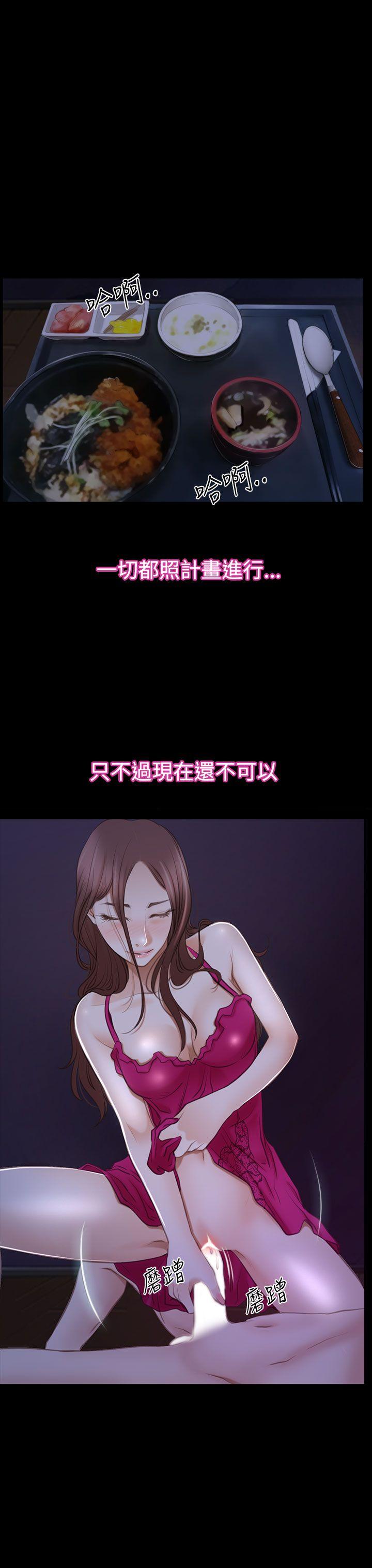 猜不透的心(百合) 第46話 第31页