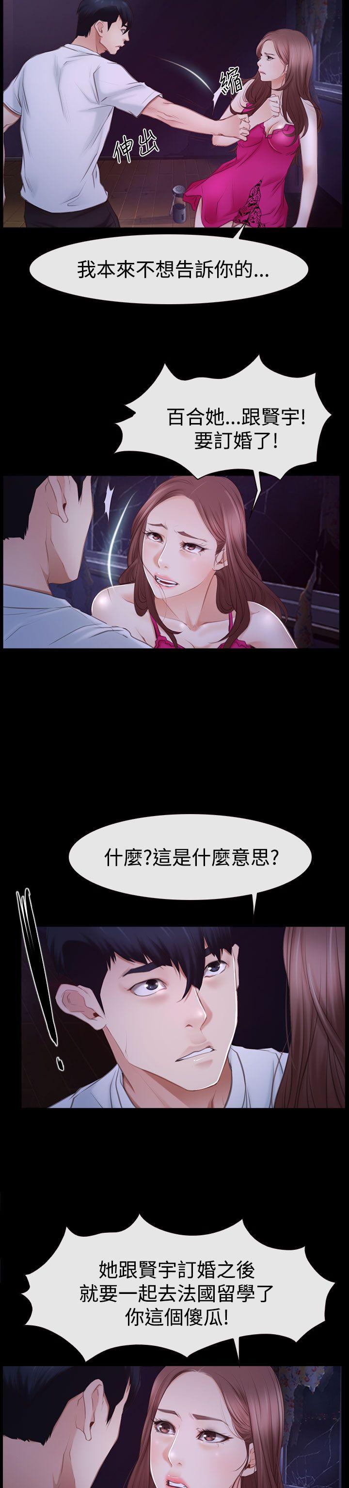 猜不透的心(百合) 第46話 第18页