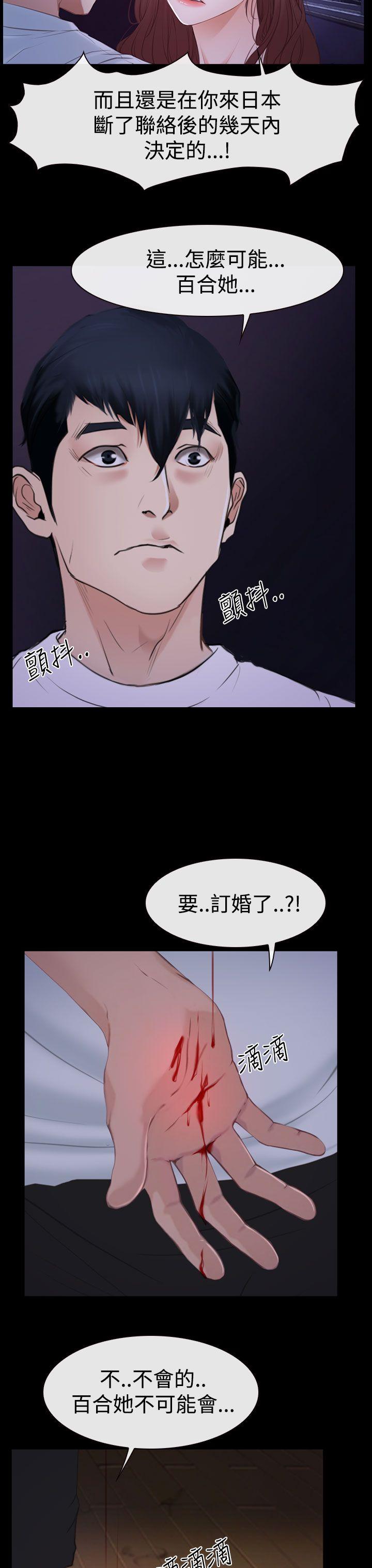 猜不透的心(百合) 第46話 第19页