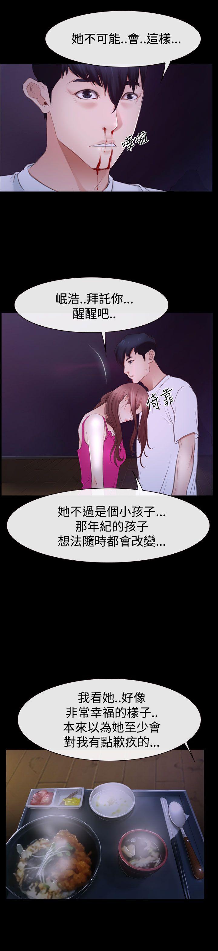猜不透的心(百合) 第46話 第21页