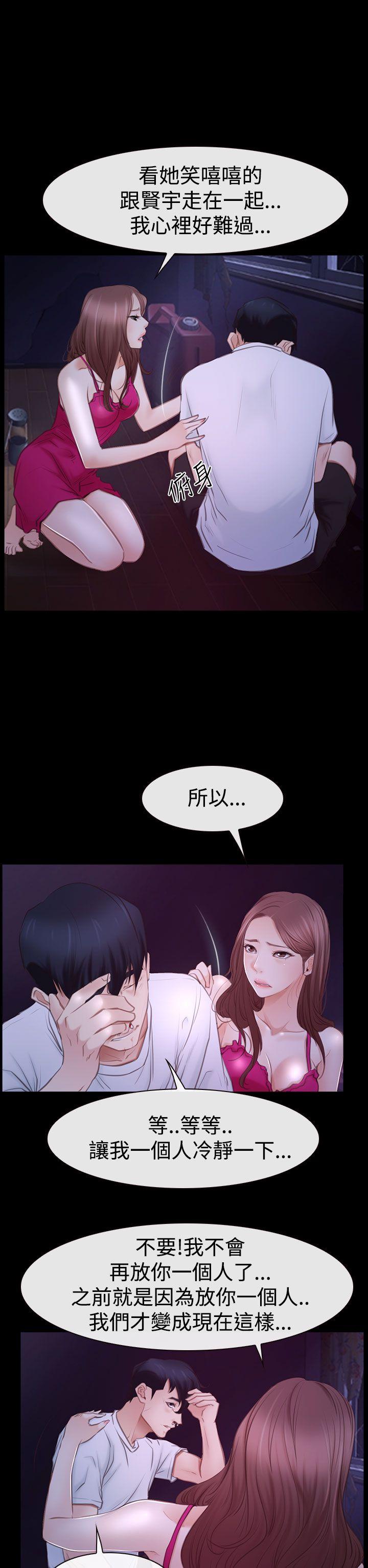 猜不透的心(百合) 第46話 第22页