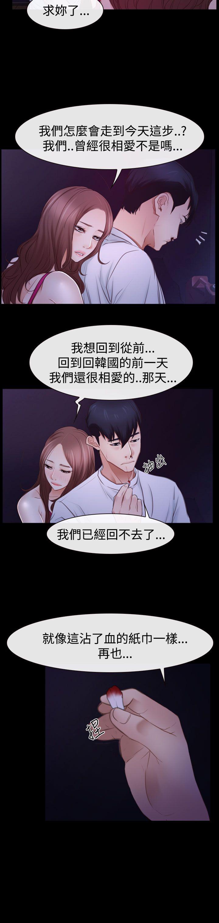 猜不透的心(百合) 第46話 第23页