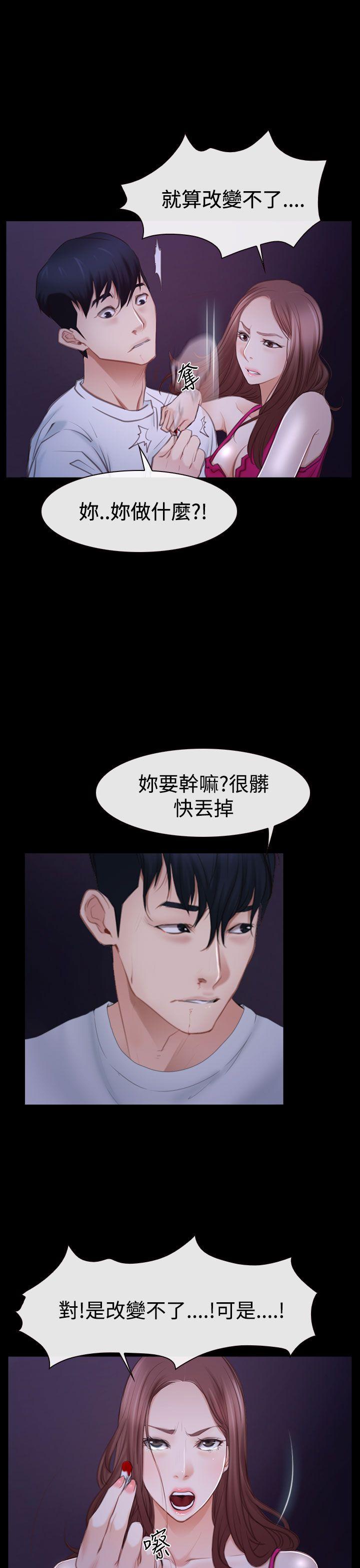 猜不透的心(百合) 第46話 第25页