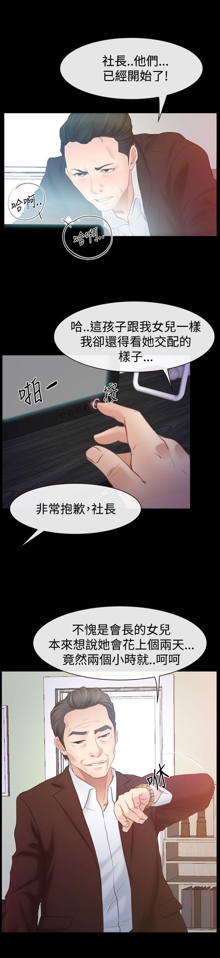 猜不透的心(百合) 第46話 第37页