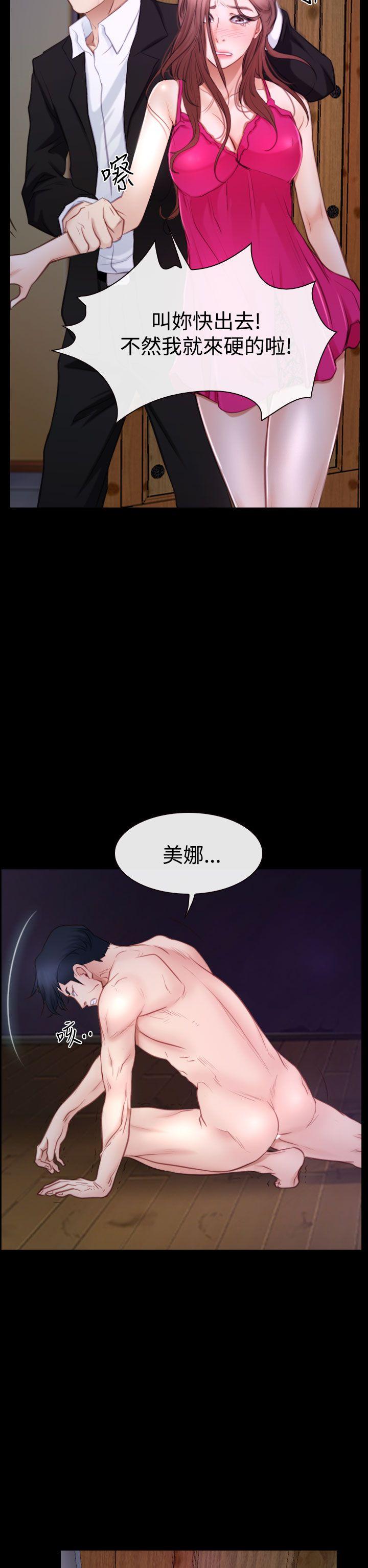 猜不透的心(百合) 第47話 第20页