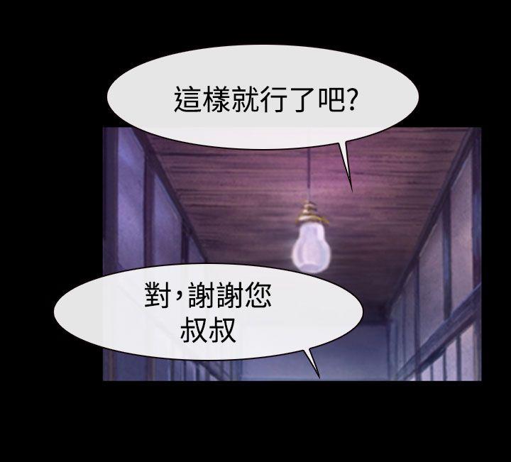猜不透的心(百合) 第47話 第22页